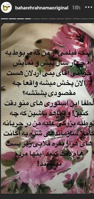 بهاره رهنما: توطئه بزرگی علیه من در جریان است