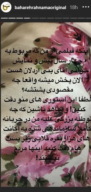 بهاره رهنما: توطئه بزرگی علیه من در جریان است