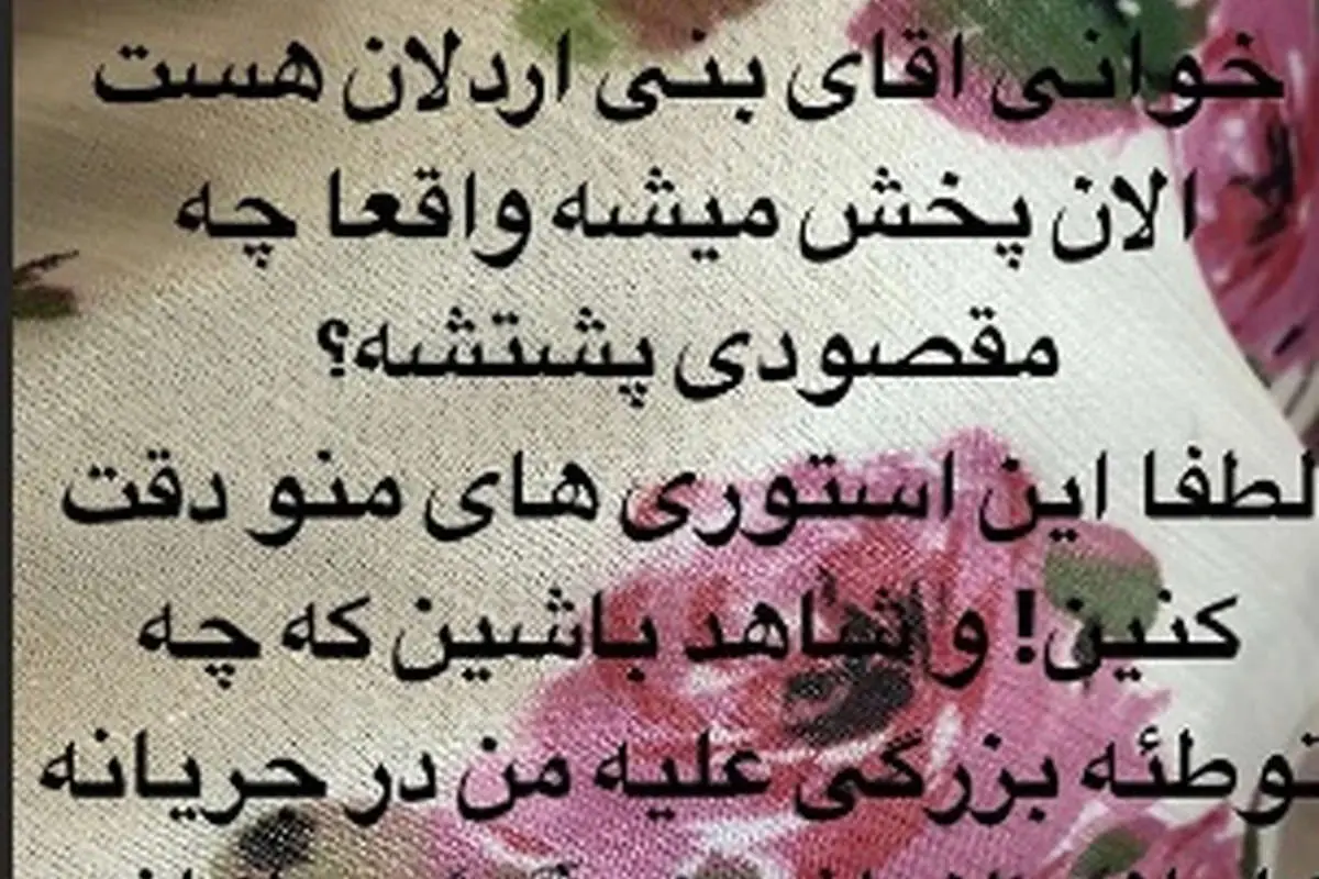 بهاره رهنما: توطئه بزرگی علیه من در جریان است