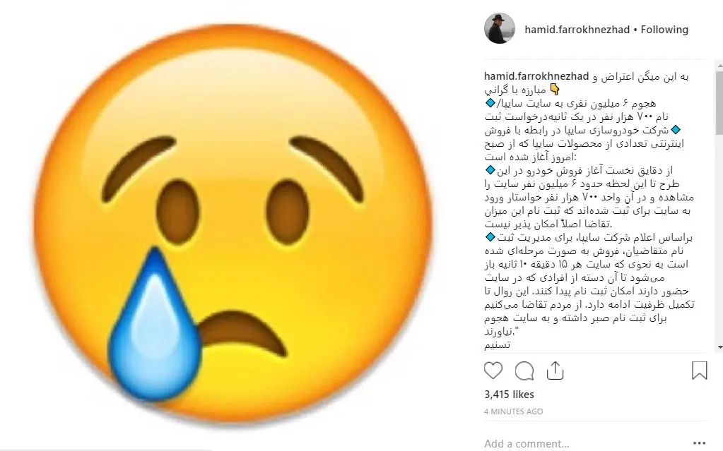 واکنش حمید فرخ‌نژاد به هجوم مردم برای خرید پراید