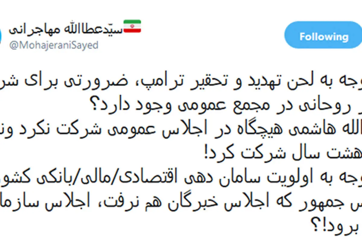 مهاجرانی: روحانی به آمریکا نرود!