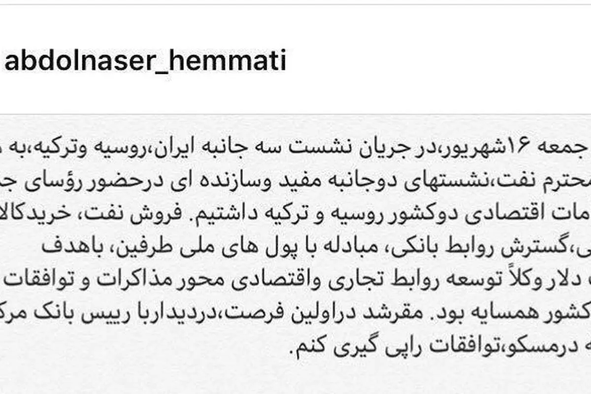 همتی: دلار از مبادلات اقتصادی ایران با ترکیه و روسیه حذف میشود