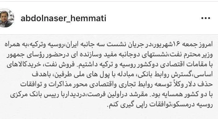 همتی: دلار از مبادلات اقتصادی ایران با ترکیه و روسیه حذف می‌شود