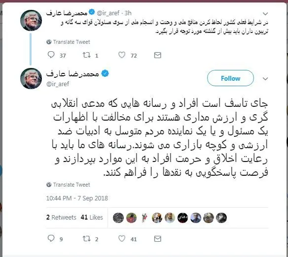 واکنش عارف به ادبیات "کوچه بازاری" کیهان