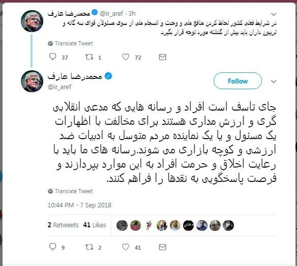 واکنش عارف به ادبیات "کوچه بازاری" کیهان