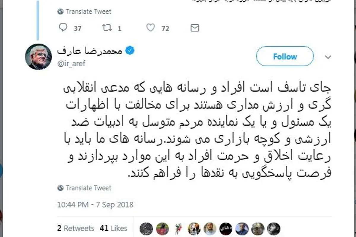 واکنش عارف به ادبیات "کوچه بازاری" کیهان