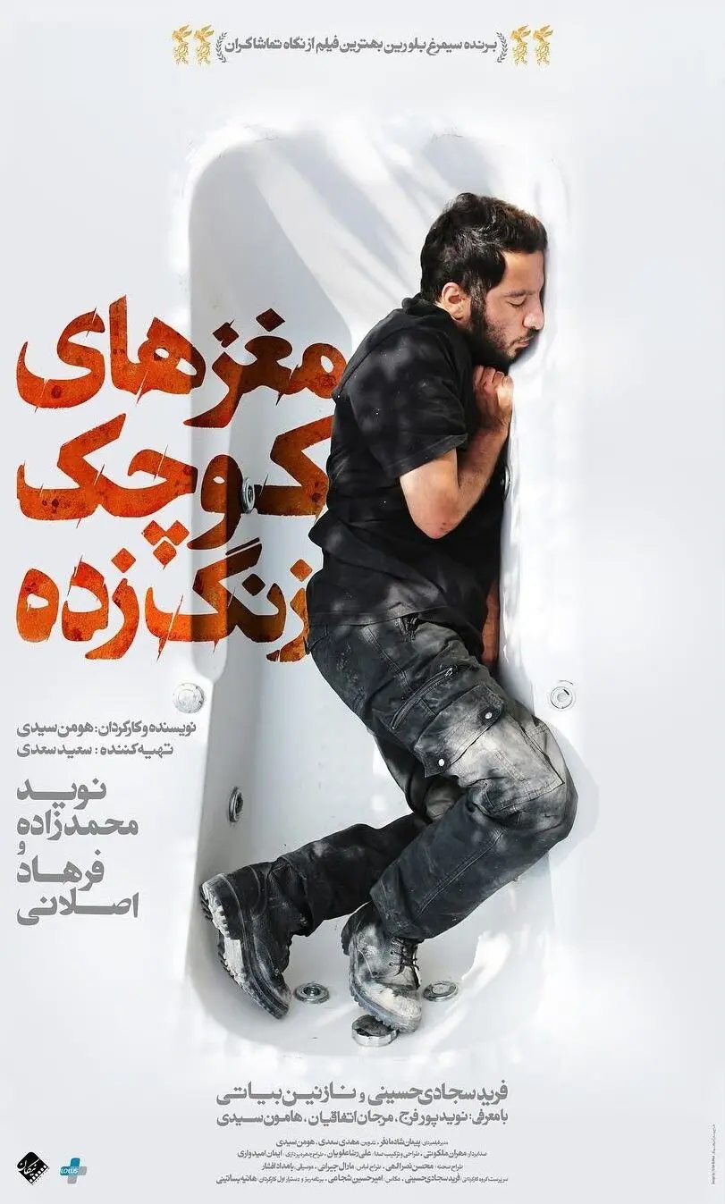 پوستر متفاوت یک فیلم؛ نوید محمدزاده در وان حمام