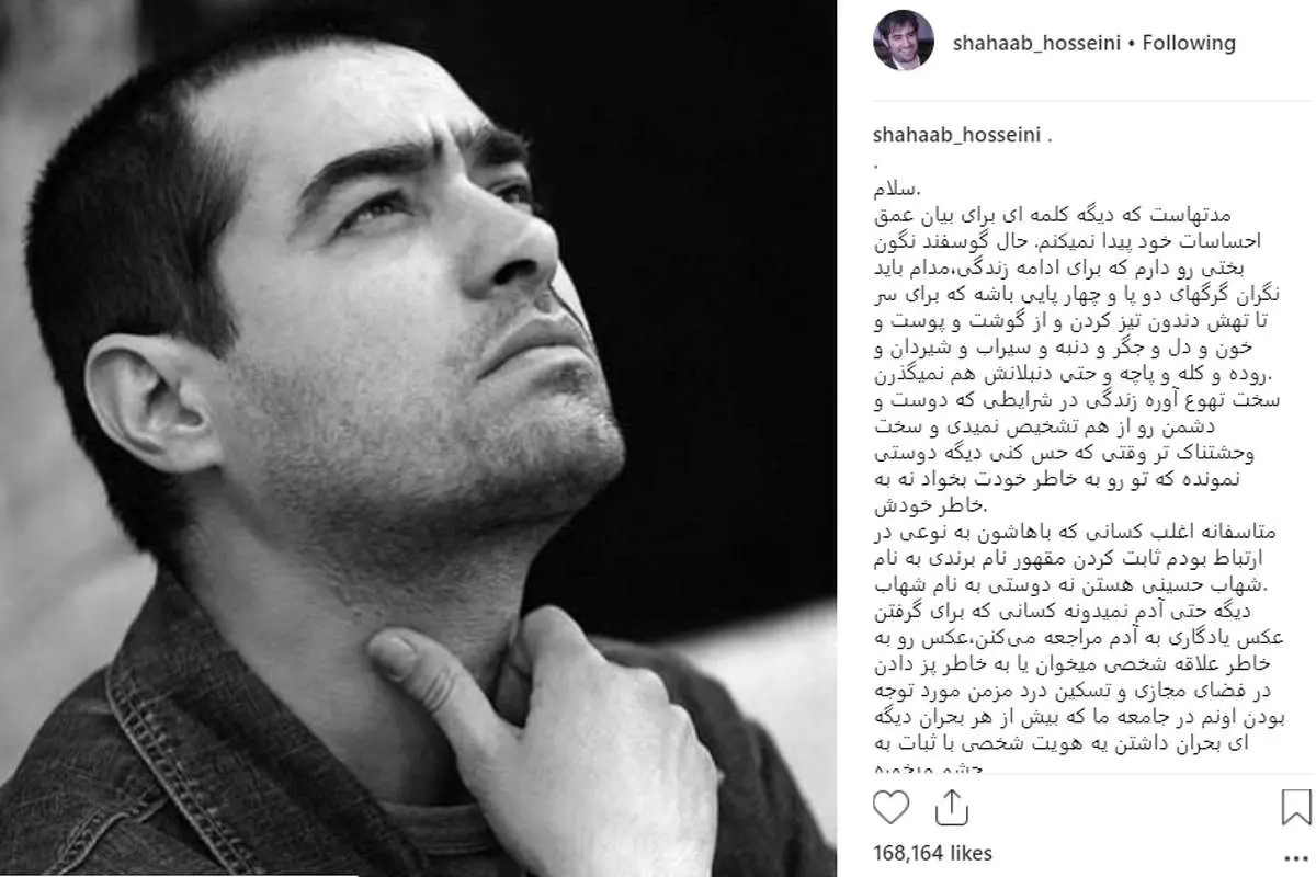 شهاب حسینی: بسیار خسته و دل شکستهام