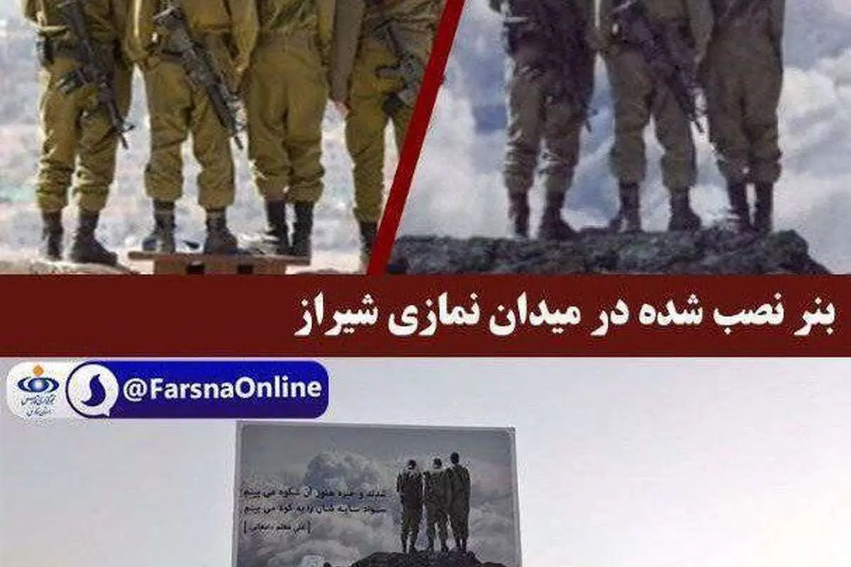 بازداشت سه نفر در ارتباط با بنر جنجالی سربازان در شیراز