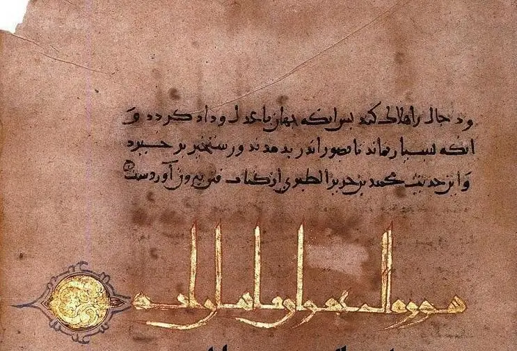 تصویر برگی از نسخه کهن ترجمه تفسیر طبری