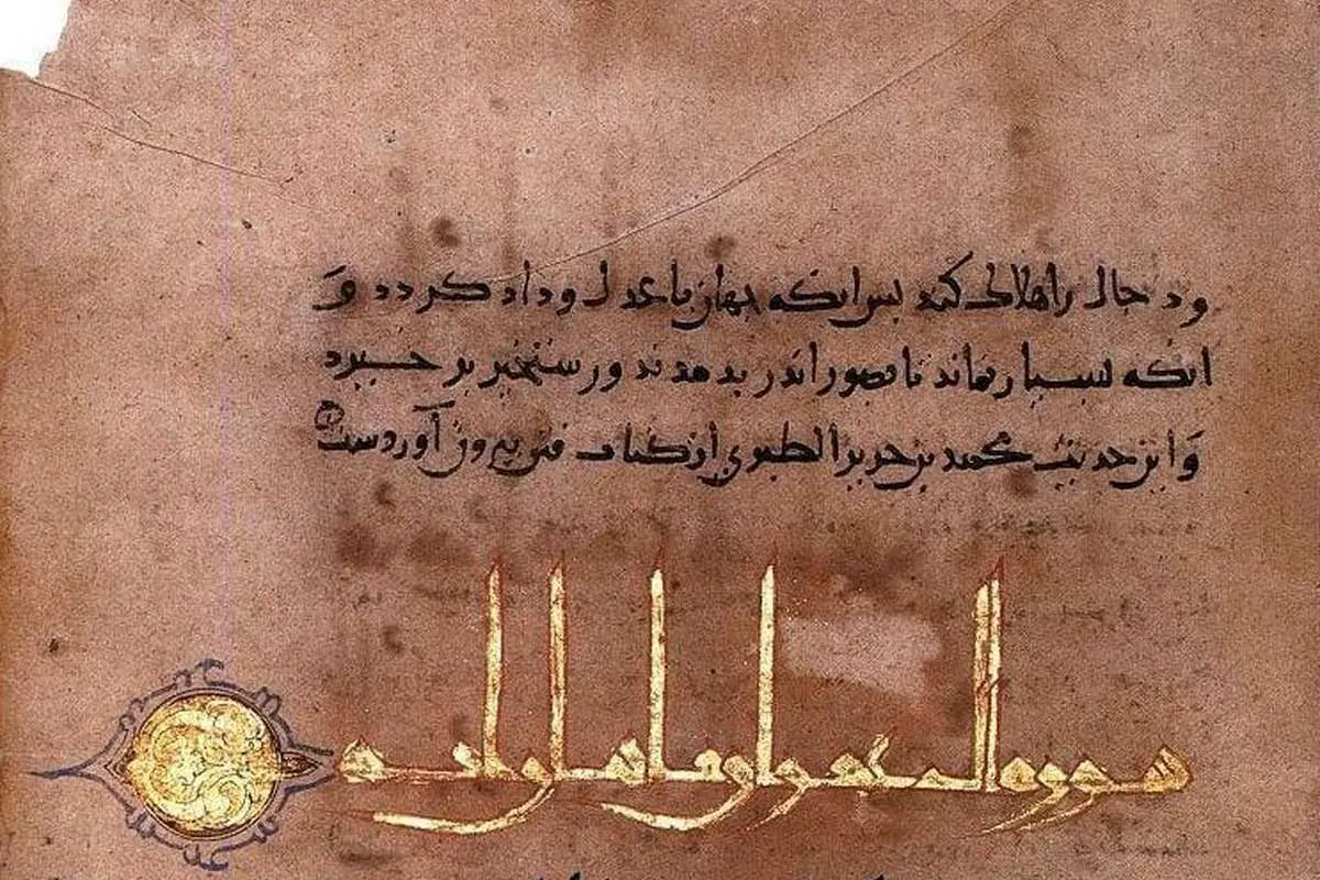 تصویر برگی از نسخه کهن ترجمه تفسیر طبری