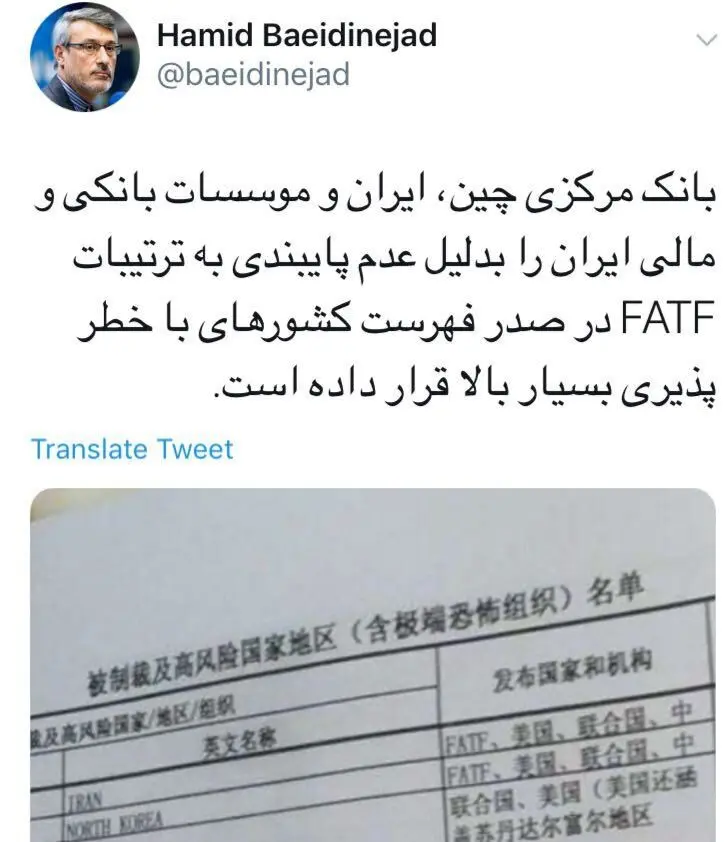 اقدام بانک مرکزی چین علیه ایران!