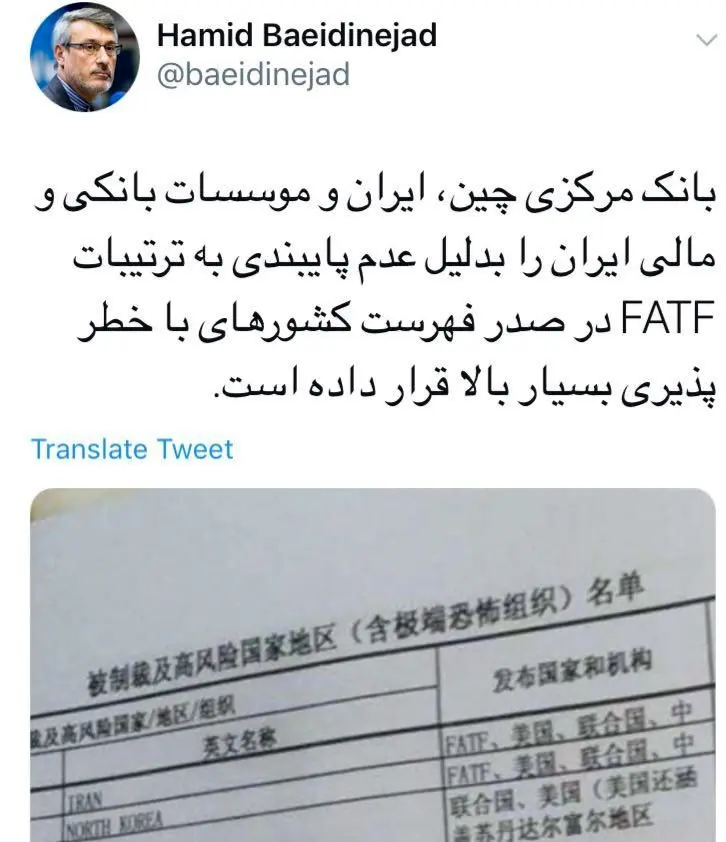 اقدام بانک مرکزی چین علیه ایران!