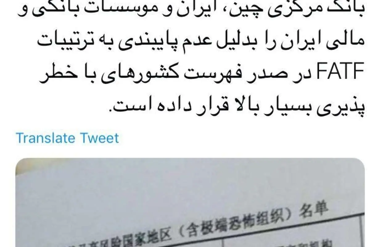 اقدام بانک مرکزی چین علیه ایران!