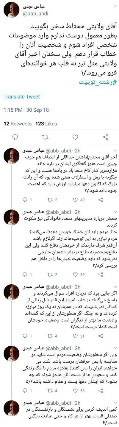 عباس عبدی: آقای ولایتی می‌خواهید ایران را یمن کنید؟