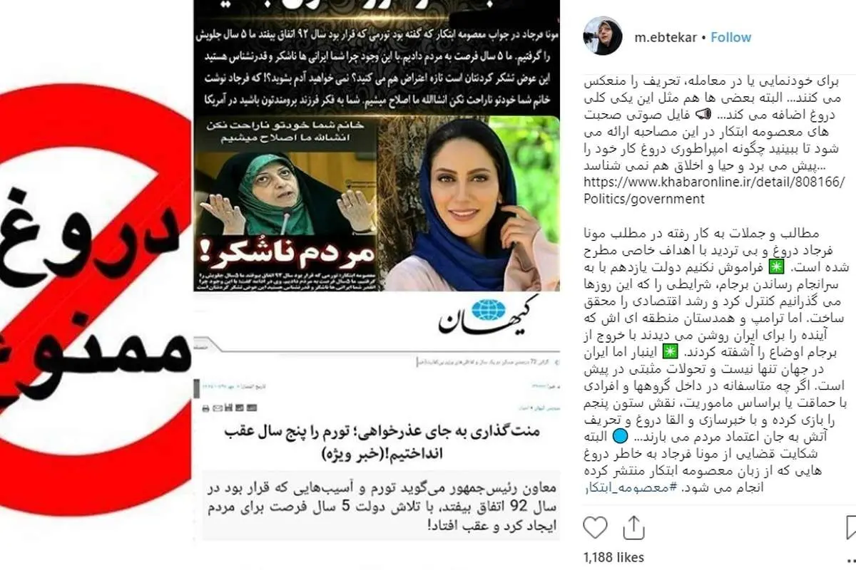 معصومه ابتکار از بازیگر زن شکایت میکند