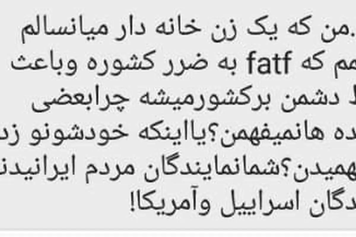 پیامک‌های ضد FATF به نمایندگان مجلس!