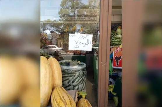 تحقیر دلار با آگهی عجیب میوه‌فروشی!