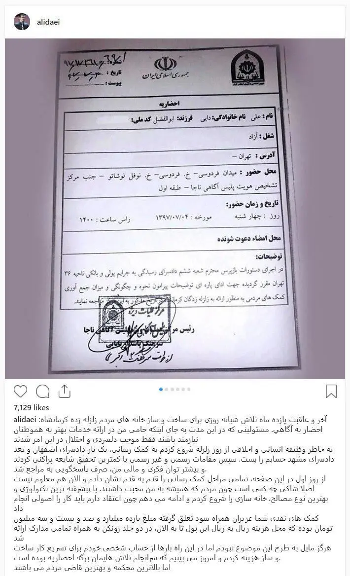 توضیح پلیس در مورد احضار دایی و زیباکلام