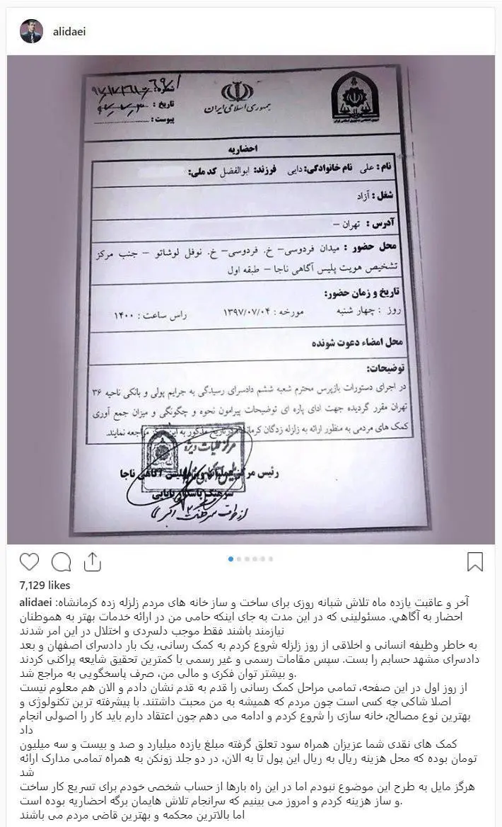 توضیح پلیس در مورد احضار دایی و زیباکلام