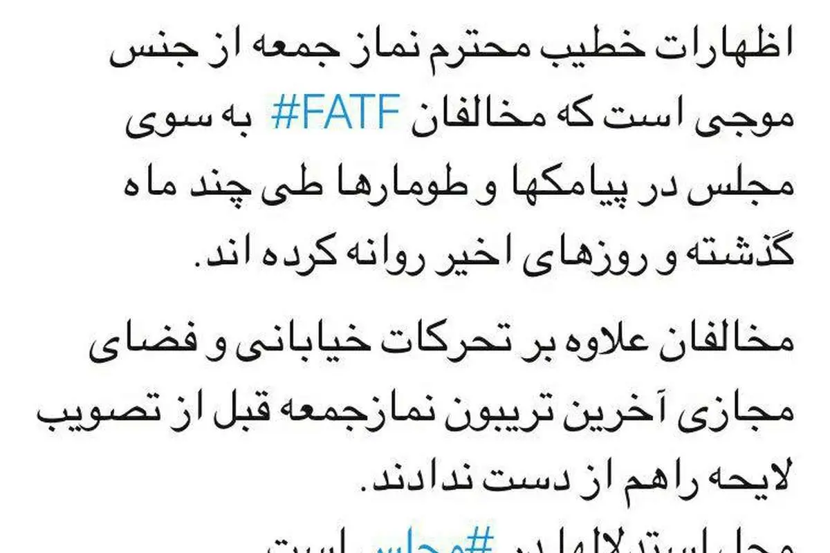 کنایه معنیدار نماینده مجلس به خطیب نمازجمعه