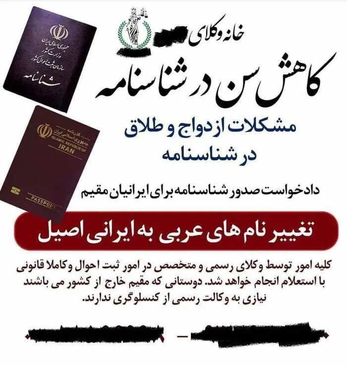 آگهی جدید: کاهش سن در شناسنامه!