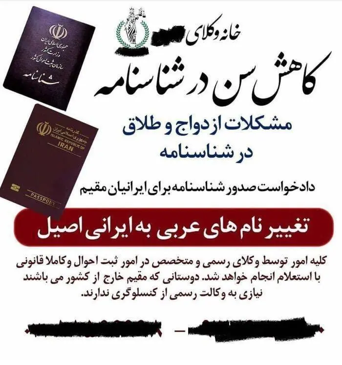 آگهی جدید: کاهش سن در شناسنامه!