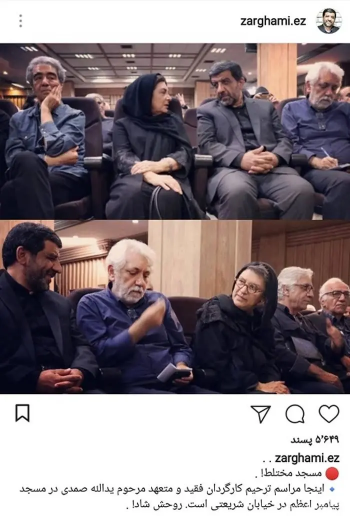 ماجرای مراسم ختم مختلط در یک مسجد در تهران