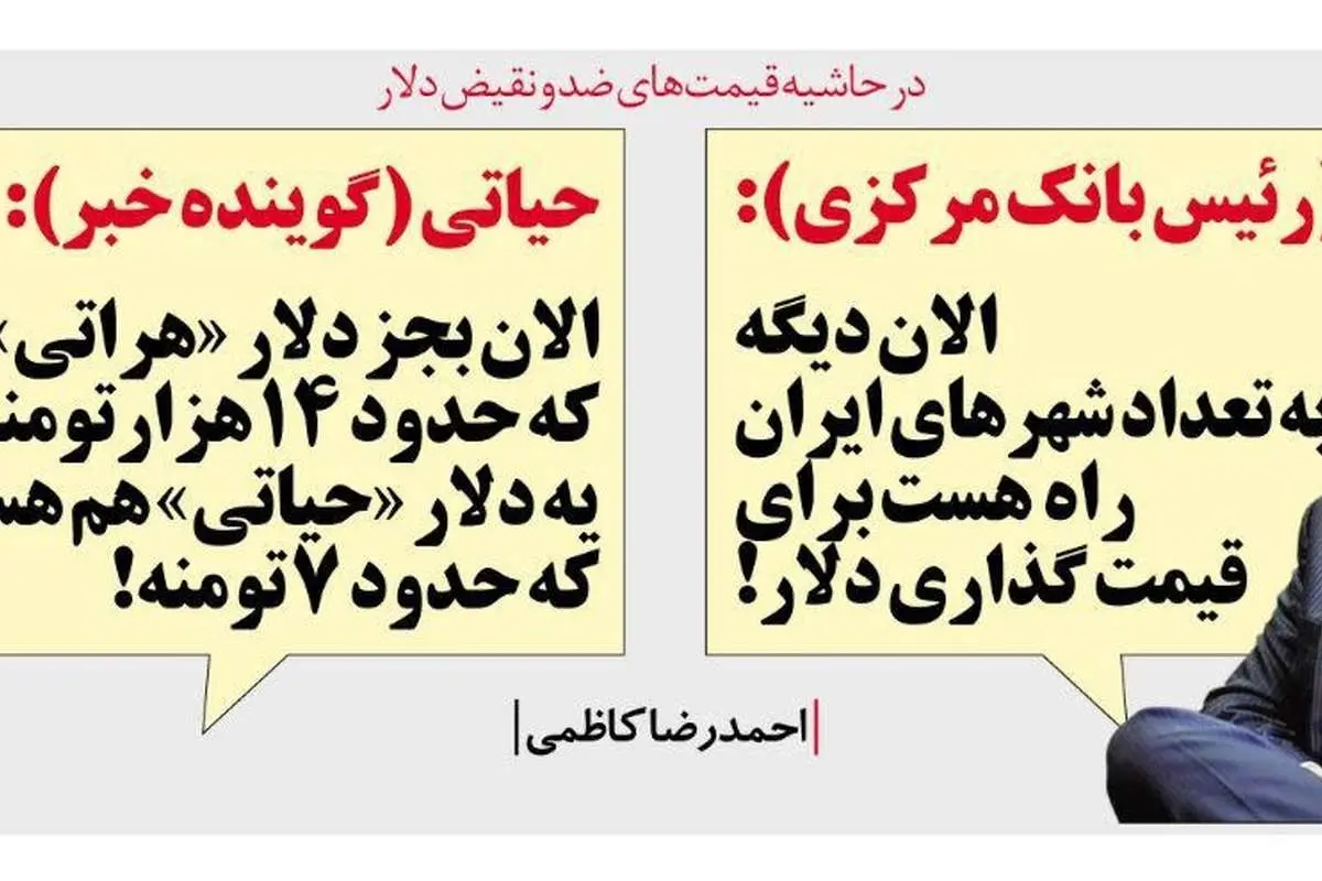 از مدل دلار حیاتی هم رونمایی شد!