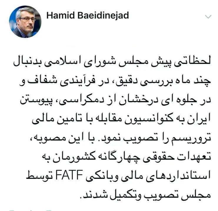 واکنش بعیدی‌نژاد به تصویب سی‌اف‌تی