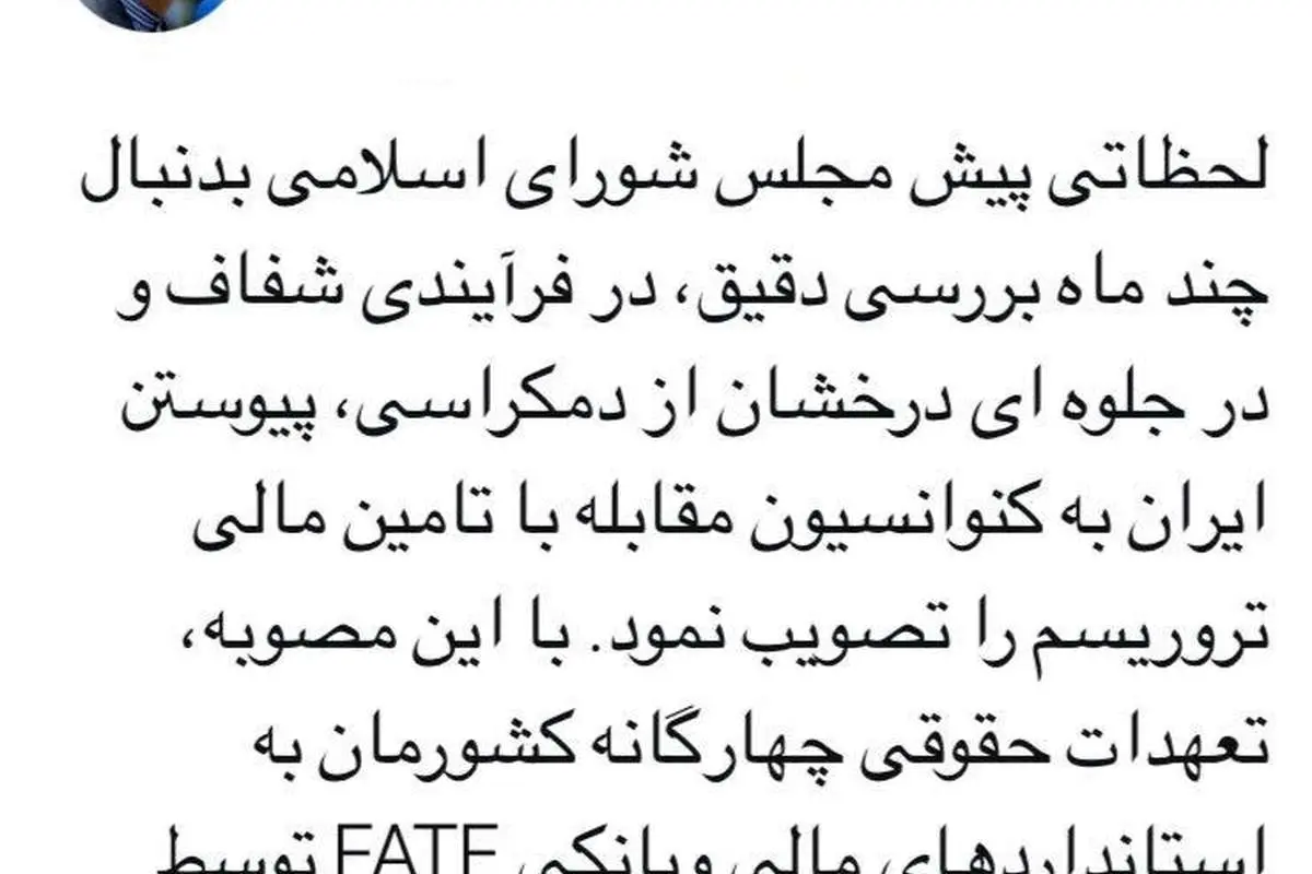 واکنش بعیدینژاد به تصویب سیافتی