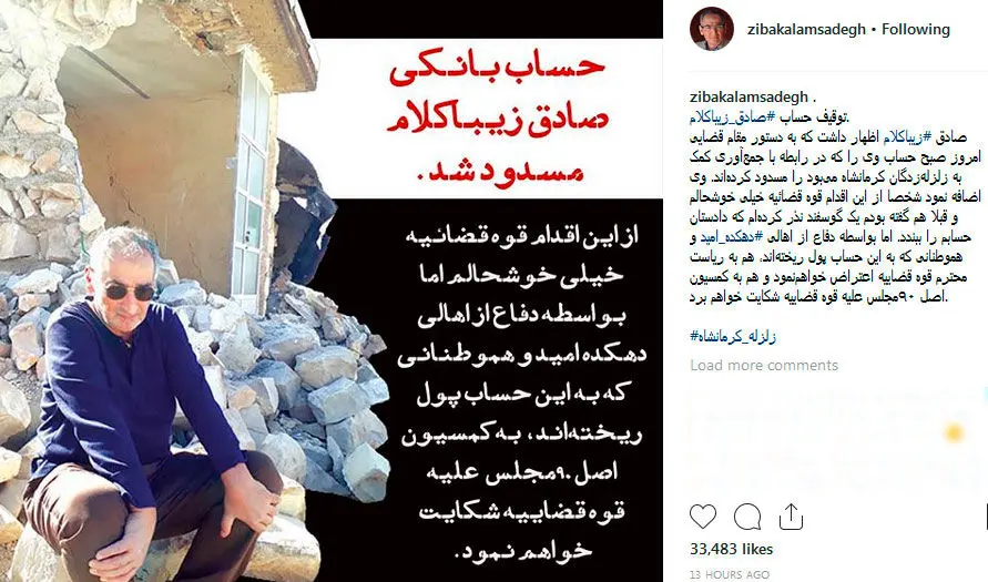 حساب بانکی زیباکلام توقیف شد
