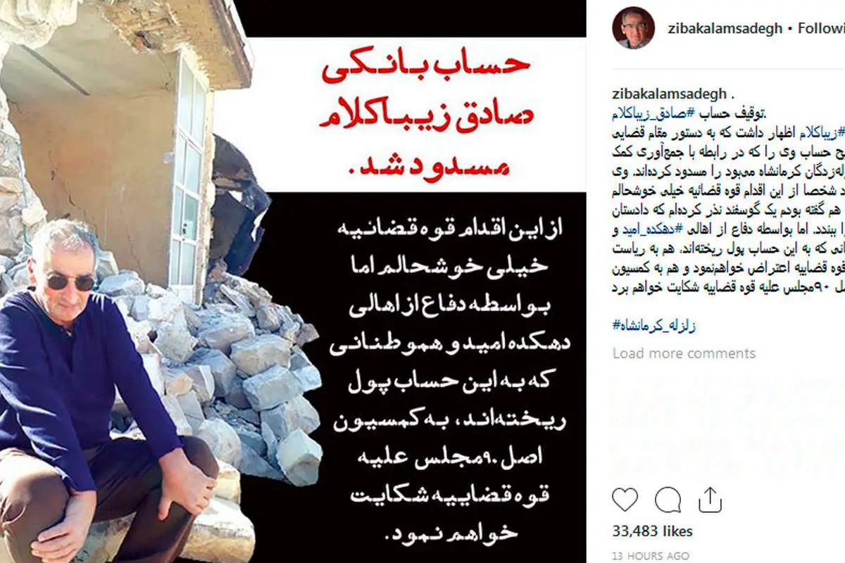 حساب بانکی زیباکلام توقیف شد