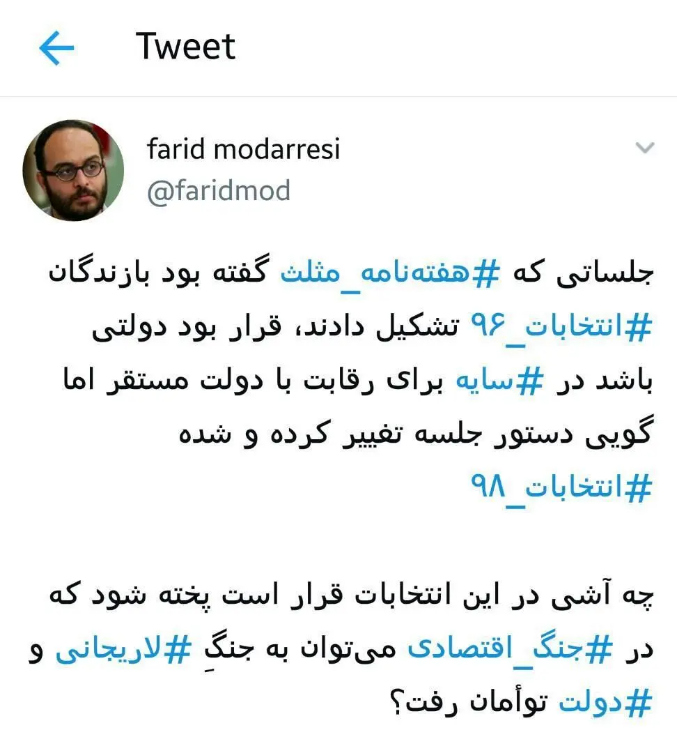 افشاگری از جلسات جنگ روانی علیه لاریجانی