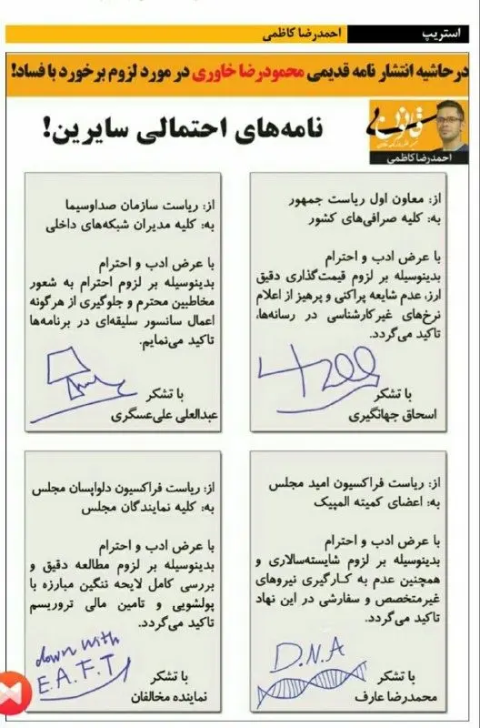 مدل‌های جدید نامه خاوری منتشر شد!