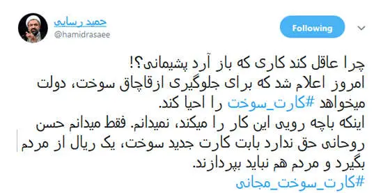 رسایی: احیای کارت سوخت روی زیادی میخواهد!