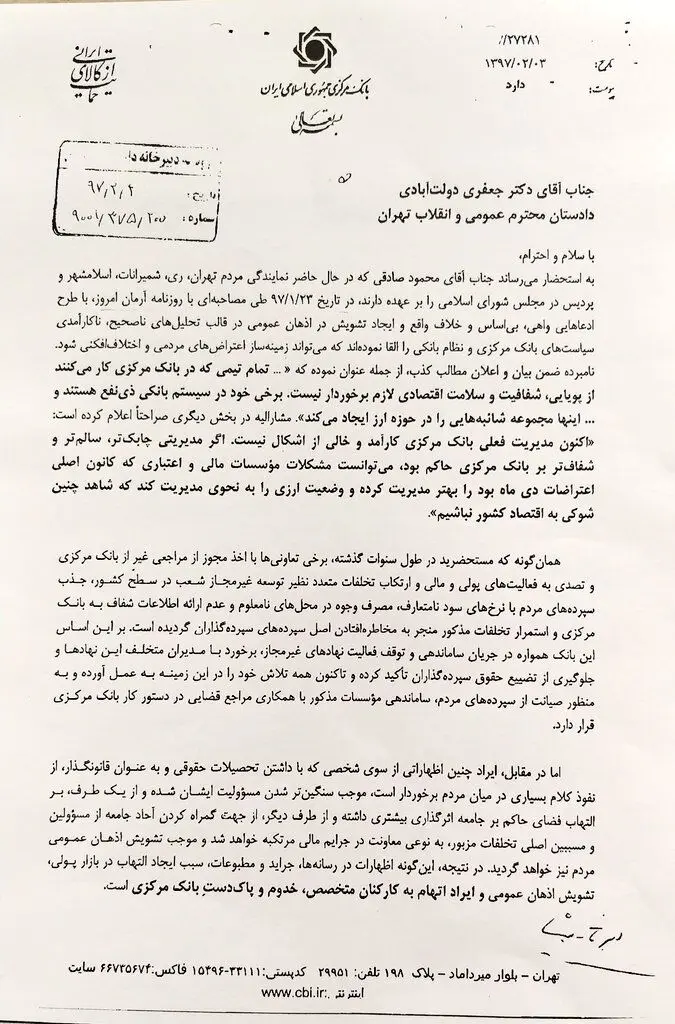شکایت بانک مرکزی از محمود صادقی