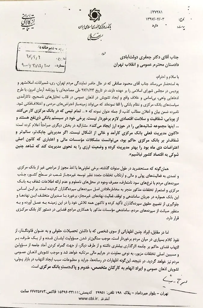شکایت بانک مرکزی از محمود صادقی