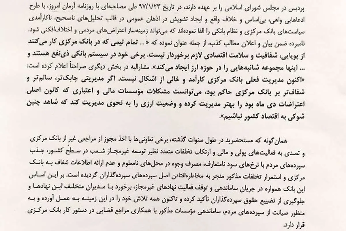 شکایت بانک مرکزی از محمود صادقی