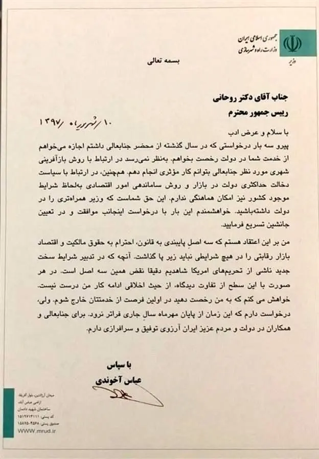 چند روایت از استعفای آخوندی؛ مدیر لوس یا کاندیدای آینده؟!