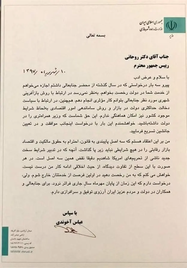چند روایت از استعفای آخوندی؛ مدیر لوس یا کاندیدای آینده؟!