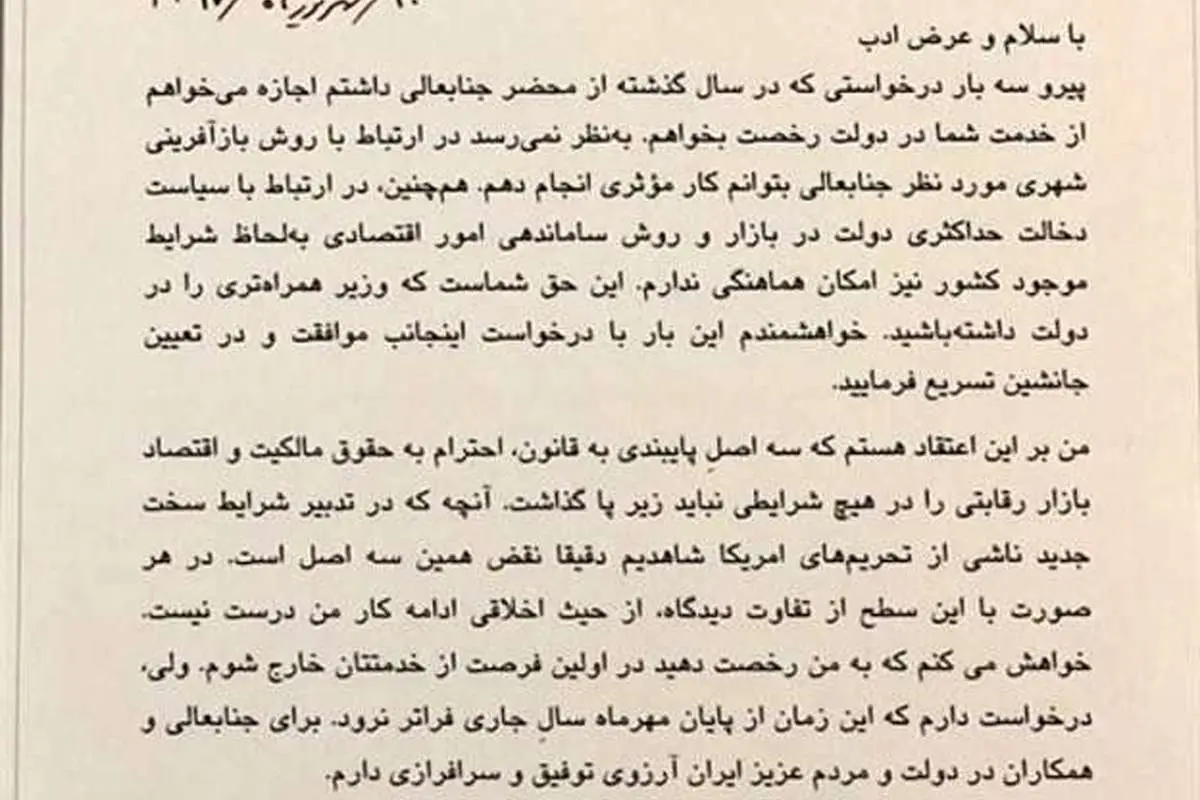 چند روایت از استعفای آخوندی؛ مدیر لوس یا کاندیدای آینده؟!