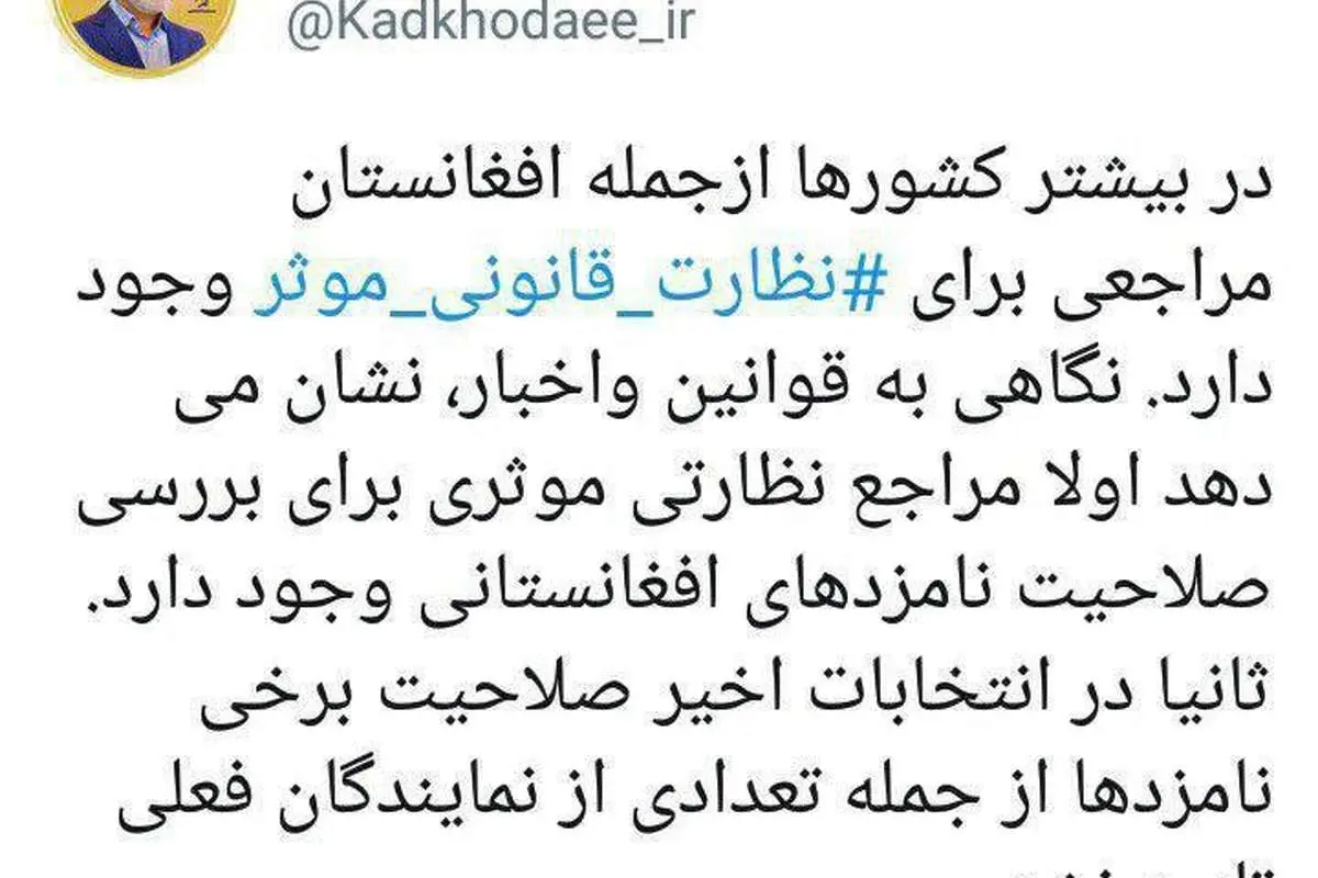 پاسخ کدخدایی به زیباکلام
