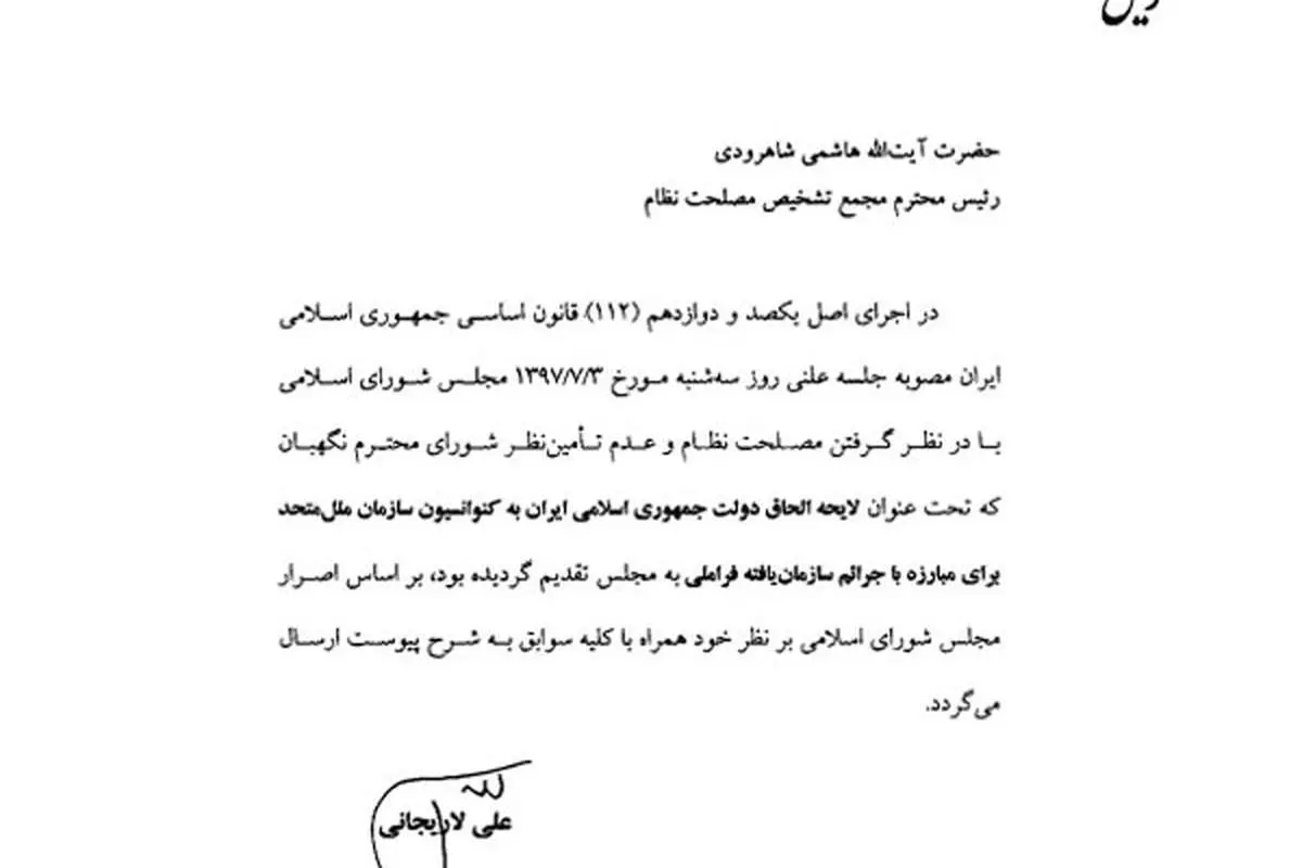 ارجاع دو لایحه درخواستی FATF به مجمع