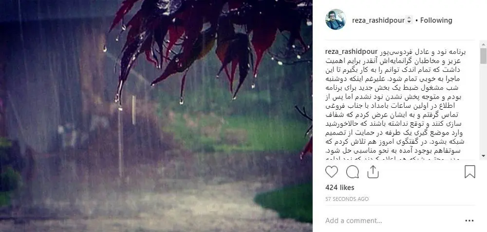 گلایه رضا رشیدپور از عادل فردوسی‌پور