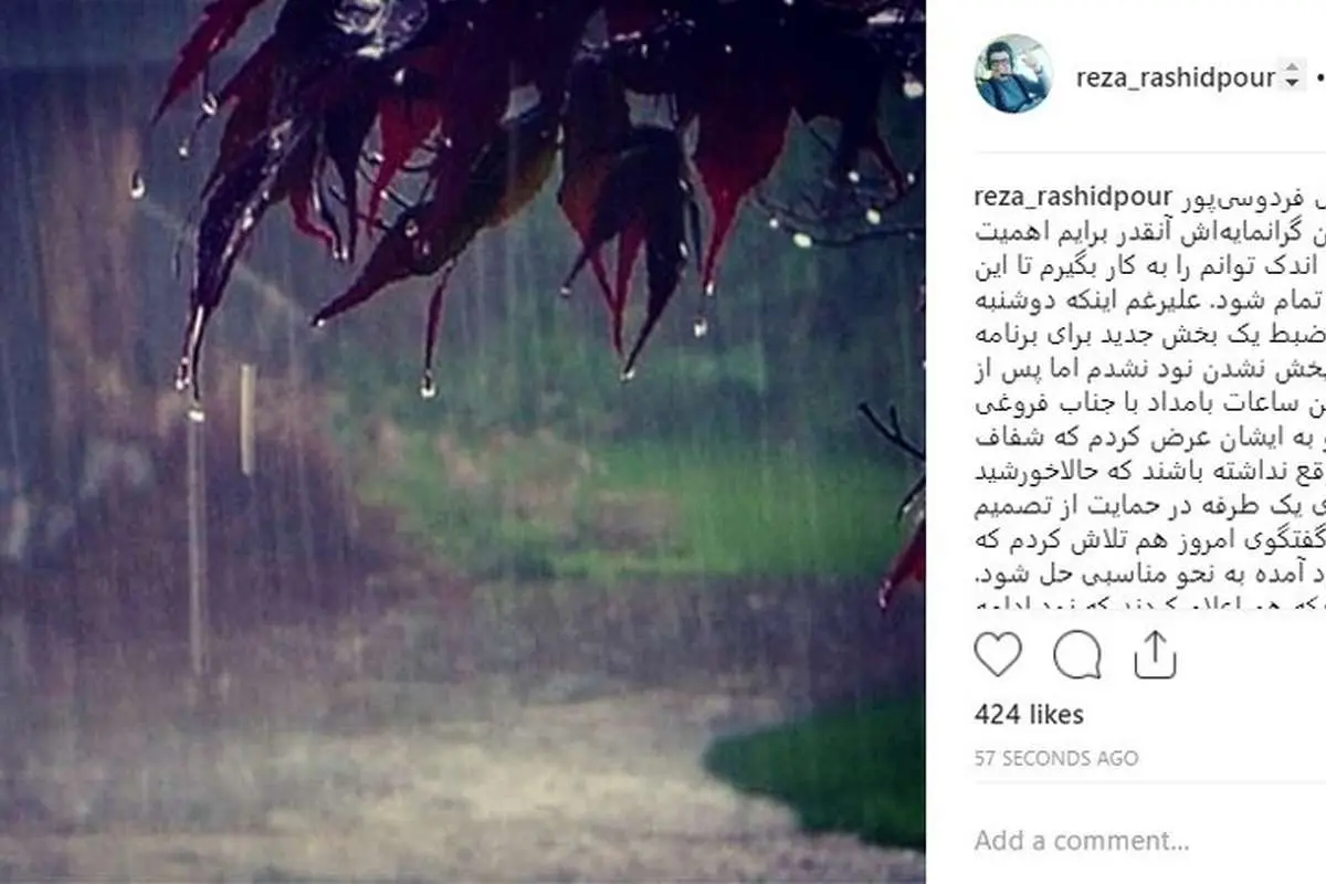 گلایه رضا رشیدپور از عادل فردوسیپور