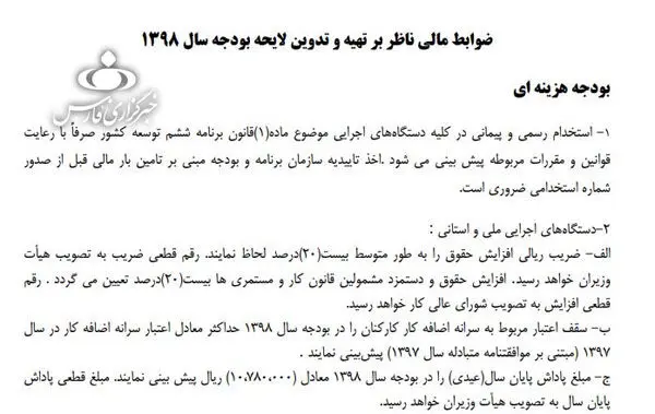 احتمال افزایش ۲۰ درصدی حقوق کارمندان دولت