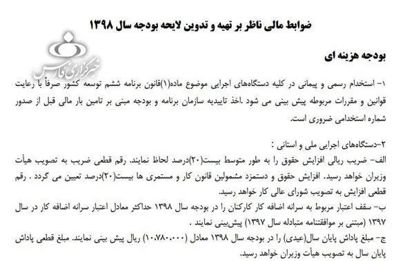 احتمال افزایش ۲۰ درصدی حقوق کارمندان دولت