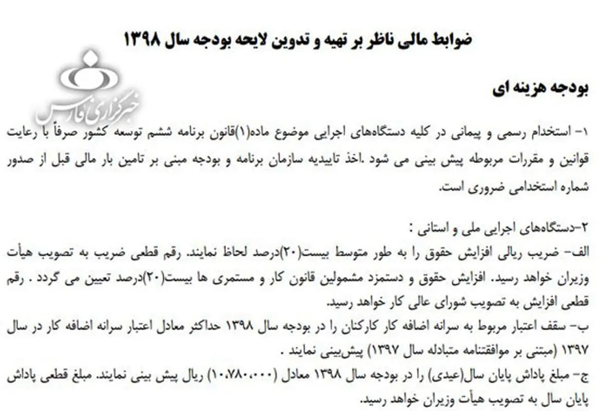 احتمال افزایش ۲۰ درصدی حقوق کارمندان دولت