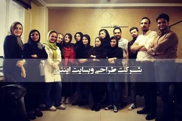 بهترین شرکت طراحی سایت در تهران را چگونه انتخاب کنیم؟